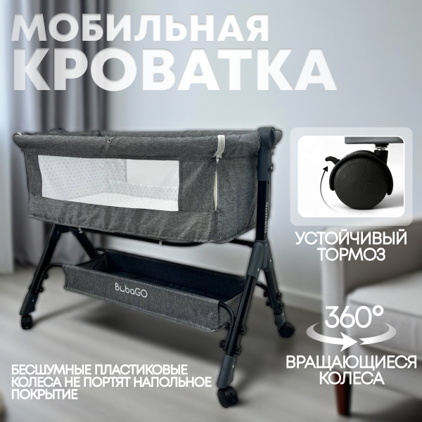 Приставная детская кроватка Bubago Somela BG 180-1 Серый - детский товар